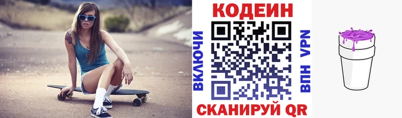 Кодеин напиток Lean (лин)  Пыталово 